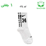 جوراب ساقدار اسپرت شماره دار نایک NIKE (۱ جفتی) جنس پنبه – فری سایز ۳۶ تا ۴۳ –سفید شماره 34