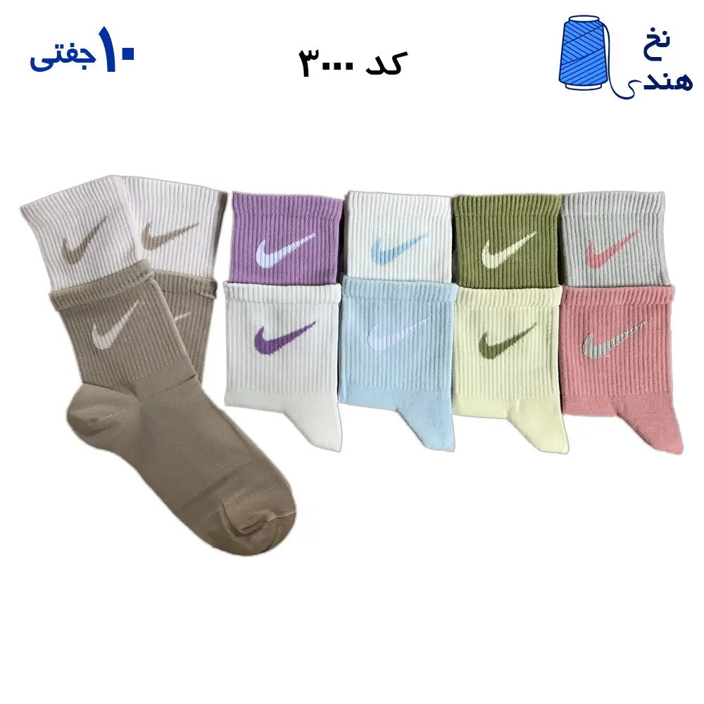 fantesy-marked edited(1) 3000 جوراب ساقدار فانتزی کش انگلیسی (۱۰ جفتی) فری سایز ۳۶ تا ۴۳ طرح دوکش(NIKE) - Image 1