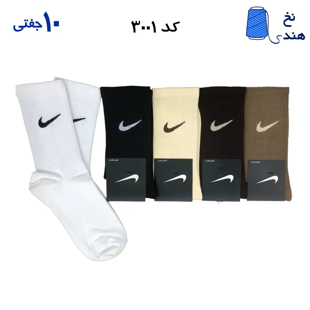 جوراب ساقدار اسپرت کش انگلیسی (۱۰ جفتی) فری سایز ۳۶ تا ۴۳ طرح NIKE