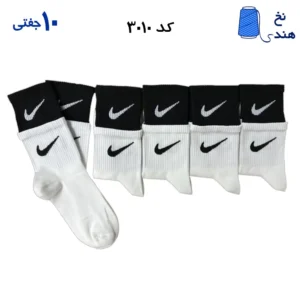 جوراب ساقدار فانتزی کش انگلیسی(۱۰ جفتی) فری سایز ۳۶ تا ۴۳ طرح دوکش (NIKE) سفید