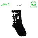 جوراب ساقدار اسپرت شماره دار نایک NIKE (۱ جفتی) جنس پنبه – فری سایز ۳۶ تا ۴۳ –مشکی شماره 0