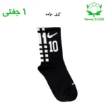 جوراب ساقدار اسپرت شماره دار نایک NIKE (۱ جفتی) جنس پنبه – فری سایز ۳۶ تا ۴۳ –مشکی شماره 10