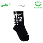جوراب ساقدار اسپرت شماره دار نایک NIKE (۱ جفتی) جنس پنبه – فری سایز ۳۶ تا ۴۳ –مشکی شماره 12