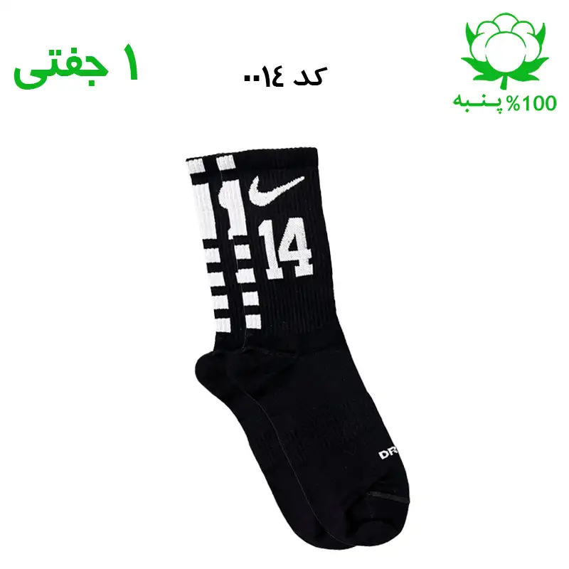 alo-mochi-marked 14 جوراب ساقدار نایک شماره دار جنس پنبه
