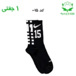جوراب ساقدار اسپرت شماره دار نایک NIKE (۱ جفتی) جنس پنبه – فری سایز ۳۶ تا ۴۳ –مشکی شماره 15