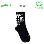 جوراب ساقدار اسپرت شماره دار نایک NIKE (۱ جفتی) جنس پنبه – فری سایز ۳۶ تا ۴۳ –مشکی شماره 16