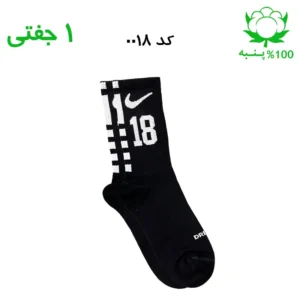 جوراب ساقدار نایک شماره دار جنس پنبه