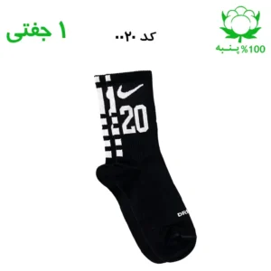 جوراب ساقدار نایک شماره دار جنس پنبه