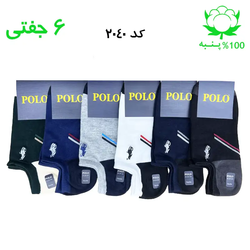 جوراب مچی مردانه گلدوزی(۶جفتی) جنس پنبه فری سایز ۴۰ تا ۴۴ (POLO)