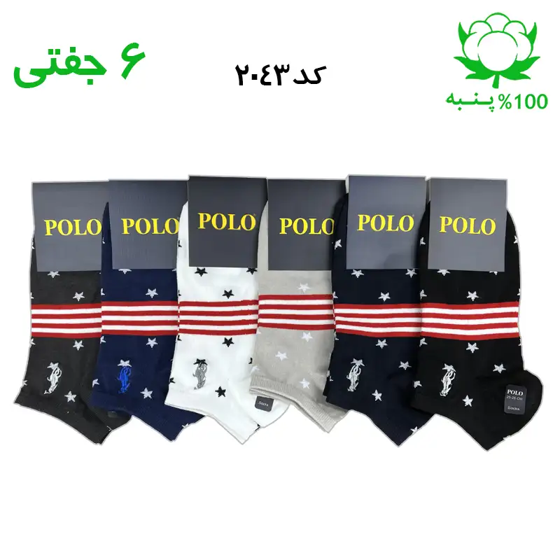alo-mochi-marked-2043 جوراب مچی مردانه گلدوزی(۶جفتی) جنس پنبه فری سایز ۴۰ تا ۴۴ (POLO) - Image 1