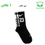 جوراب ساقدار اسپرت شماره دار نایک NIKE (۱ جفتی) جنس پنبه – فری سایز ۳۶ تا ۴۳ –مشکی شماره 23