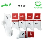 جوراب نیم ساق مردانه گلدوزی(۶ جفتی) جنس پنبه فری سایز ۴۰ تا ۴۴ طرحPUMAسفید