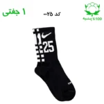 جوراب ساقدار اسپرت شماره دار نایک NIKE (۱ جفتی) جنس پنبه – فری سایز ۳۶ تا ۴۳ –مشکی شماره 25