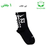 جوراب ساقدار اسپرت شماره دار نایک NIKE (۱ جفتی) جنس پنبه – فری سایز ۳۶ تا ۴۳ –مشکی شماره 27