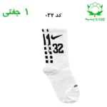 جوراب ساقدار اسپرت شماره دار نایک NIKE (۱ جفتی) جنس پنبه – فری سایز ۳۶ تا ۴۳ –سفید شماره 32