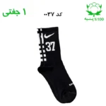 جوراب ساقدار اسپرت شماره دار نایک NIKE (۱ جفتی) جنس پنبه – فری سایز ۳۶ تا ۴۳ –مشکی شماره 37