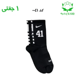 جوراب ساقدار نایک شماره دار جنس پنبه
