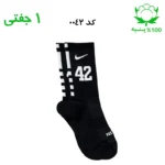 جوراب ساقدار اسپرت شماره دار نایک NIKE (۱ جفتی) جنس پنبه – فری سایز ۳۶ تا ۴۳ –مشکی شماره 42