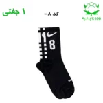 جوراب ساقدار اسپرت شماره دار نایک NIKE (۱ جفتی) جنس پنبه – فری سایز ۳۶ تا ۴۳ –مشکی شماره 8
