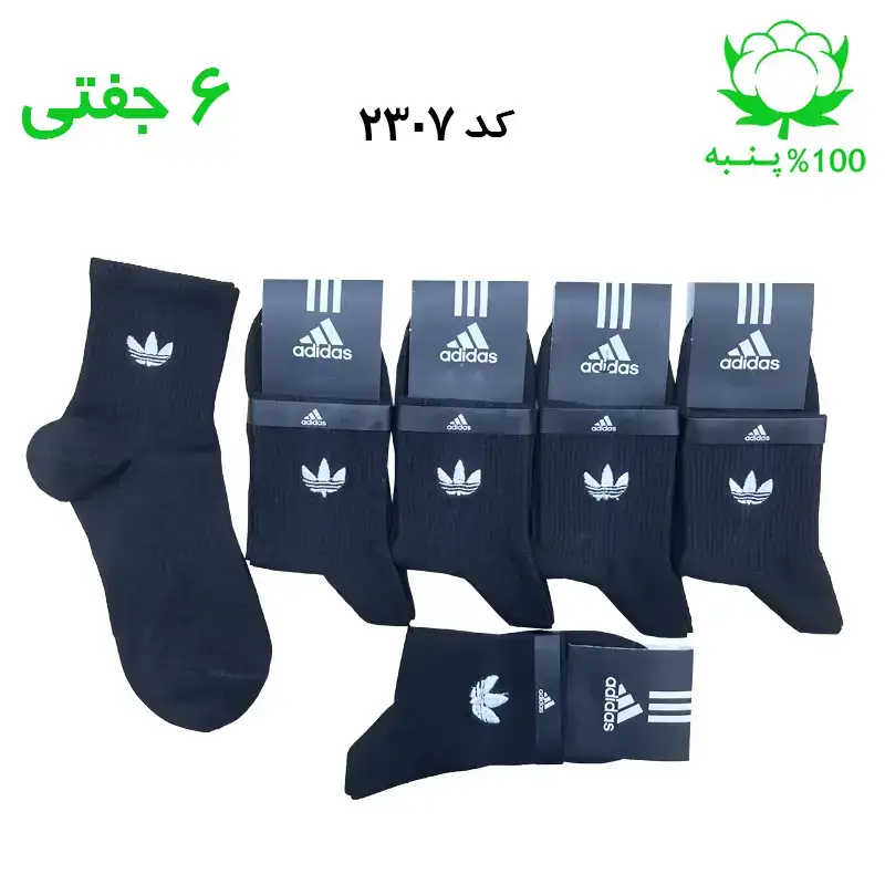 جوراب نیم ساق مردانه گلدوزی(۶ جفتی) جنس پنبه فری سایز ۴۰ تا ۴۴ طرح ADIDASمشکی