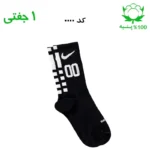 جوراب ساقدار نایک شماره دار جنس پنبه