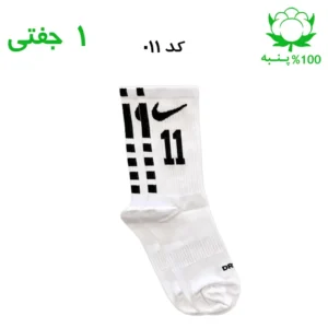 جوراب ساقدار نایک شماره دار جنس پنبه