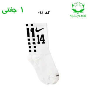 جوراب ساقدار نایک شماره دار جنس پنبه