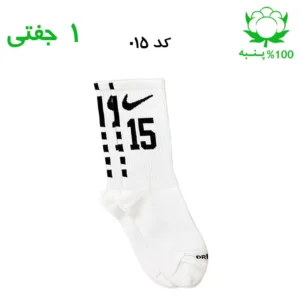جوراب ساقدار نایک شماره دار جنس پنبه