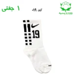 جوراب ساقدار اسپرت شماره دار نایک NIKE (۱ جفتی) جنس پنبه – فری سایز ۳۶ تا ۴۳ –سفید شماره 19