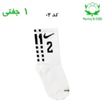 جوراب ساقدار نایک شماره دار جنس پنبه