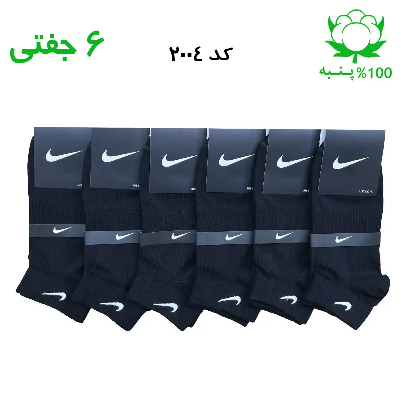 جوراب مچی مردانه گلدوزی(۶ جفتی) جنس پنبه فری سایز ۴۰ تا ۴۴ طرح NIKE مشکی