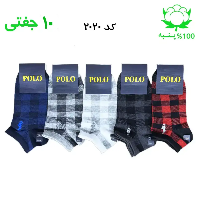 جوراب مچی مردانه گلدوزی(۱۰جفتی) جنس پنبه فری سایز ۴۰ تا ۴۴ (POLO)