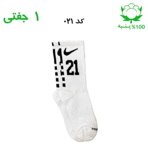 جوراب ساقدار نایک شماره دار جنس پنبه