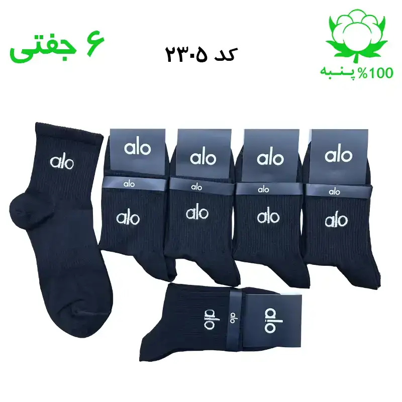 جوراب نیم ساق مردانه گلدوزی(۶ جفتی) جنس پنبه فری سایز ۴۰ تا ۴۴ طرح aloمشکی
