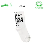 جوراب ساقدار اسپرت شماره دار نایک NIKE (۱ جفتی) جنس پنبه – فری سایز ۳۶ تا ۴۳ –سفید شماره 24