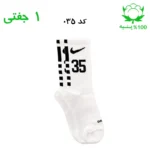 جوراب ساقدار اسپرت شماره دار نایک NIKE (۱ جفتی) جنس پنبه – فری سایز ۳۶ تا ۴۳ –سفید شماره 35