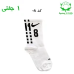 جوراب ساقدار نایک شماره دار جنس پنبه