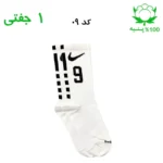 جوراب ساقدار نایک شماره دار جنس پنبه