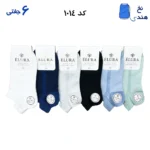جوراب مچی زنانه(۶جفتی)  فری سایز ۳۶ تا ۴۰ طرح سه پاشنه توردار