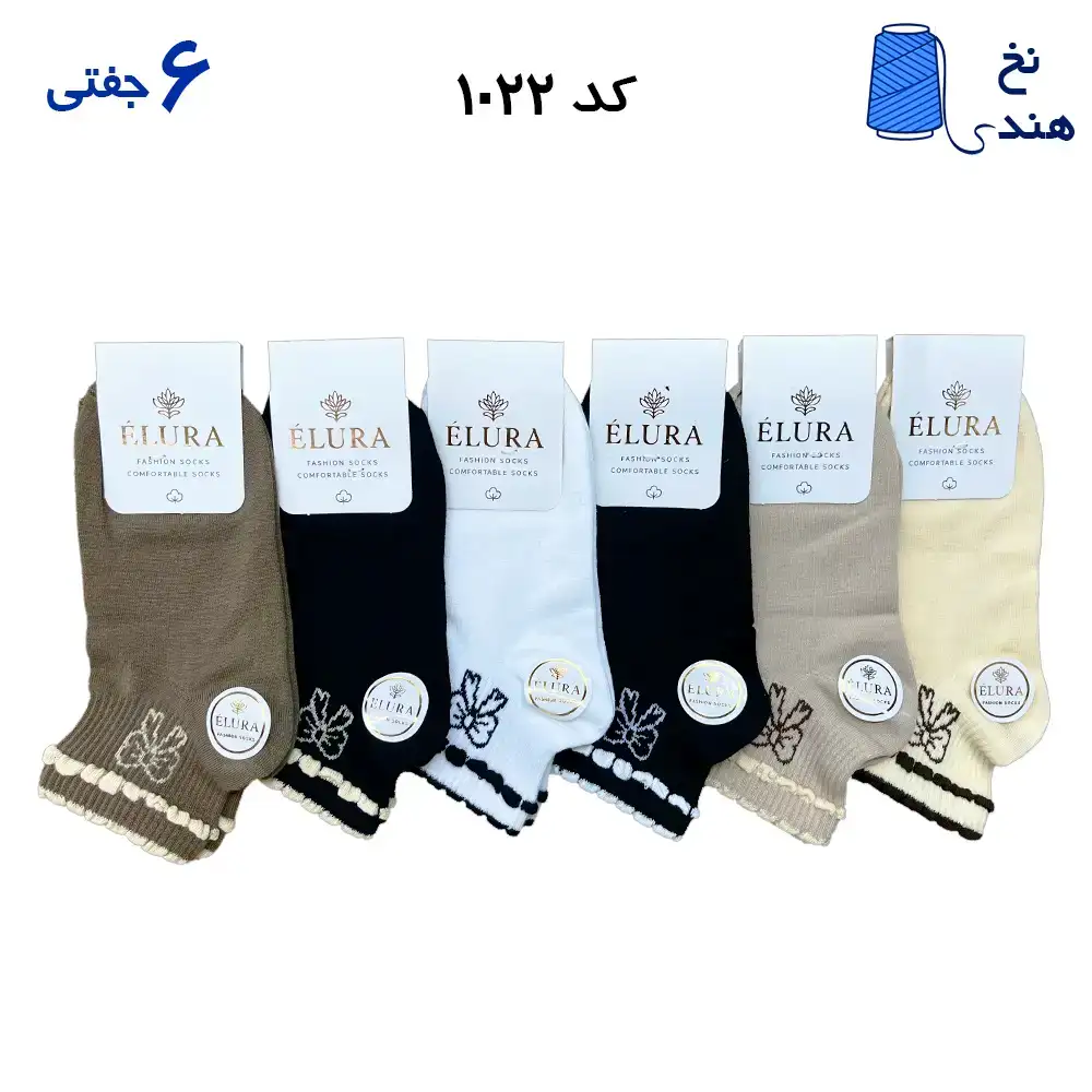 جوراب مچی زنانه(۶جفتی)  فری سایز ۳۶ تا ۴۰ طرح پاپیون لب کنگره ای