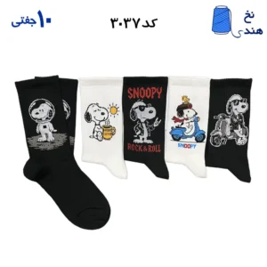 جوراب ساقدار فانتزی(۱۰جفتی) فری سایز ۳۶ تا ۴۳ طرح SNOOPY