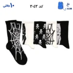جوراب ساقدار فانتزی(۱۰جفتی) فری سایز ۳۶ تا ۴۳ طرح spider