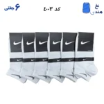 جوراب مچی ورزشی(۶جفتی) فری سایز ۳۶ تا ۴۳ نایک NIKE طوسی