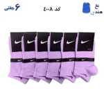 جوراب مچی ورزشی(۶جفتی) فری سایز ۳۶ تا ۴۳ نایک NIKE بنفش