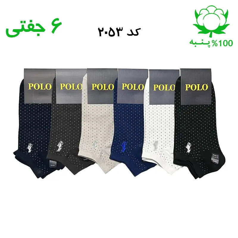 جوراب مچی مردانه گلدوزی(۶جفتی) جنس پنبه فری سایز ۴۰ تا ۴۴ (POLO)
