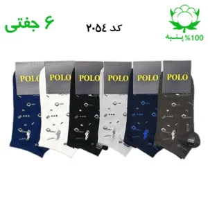جوراب مچی مردانه گلدوزی(۶جفتی) جنس پنبه فری سایز ۴۰ تا ۴۴ (POLO)