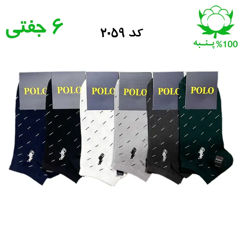 جوراب مچی مردانه گلدوزی(۶جفتی) جنس پنبه فری سایز ۴۰ تا ۴۴ (POLO)
