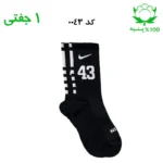 جوراب ساقدار اسپرت شماره دار نایک NIKE (۱ جفتی) جنس پنبه – فری سایز ۳۶ تا ۴۳ –مشکی شماره 43