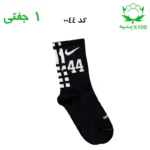 جوراب ساقدار اسپرت شماره دار نایک NIKE (۱ جفتی) جنس پنبه – فری سایز ۳۶ تا ۴۳ –مشکی شماره 44