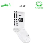 جوراب ساقدار نایک شماره دار جنس پنبه